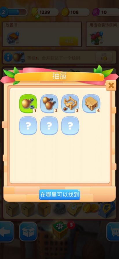 連連看達人合成游戲裝修下載中文版截圖1