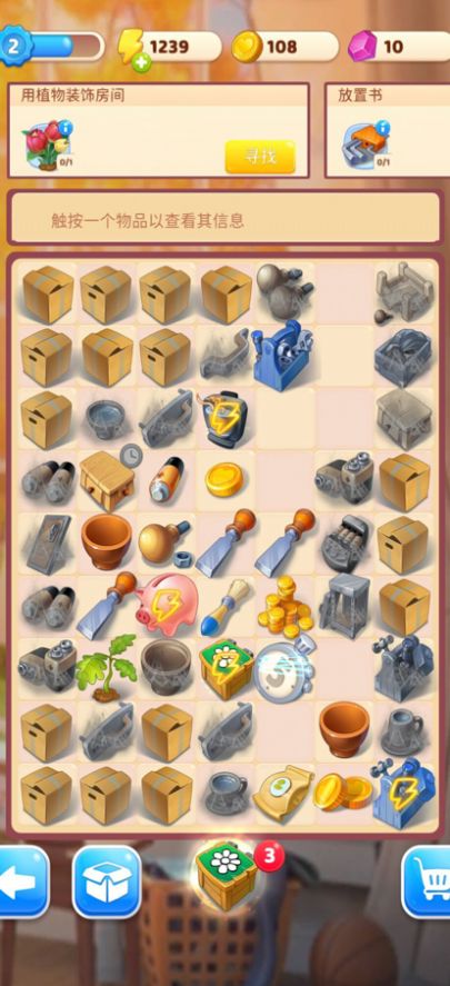 連連看達人合成游戲裝修下載中文版截圖5