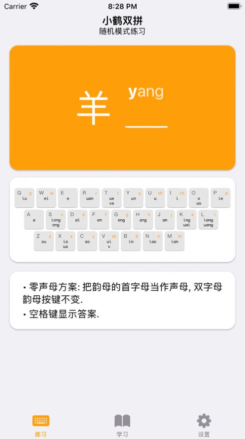 試試雙拼輸入法練習app客戶端截圖2
