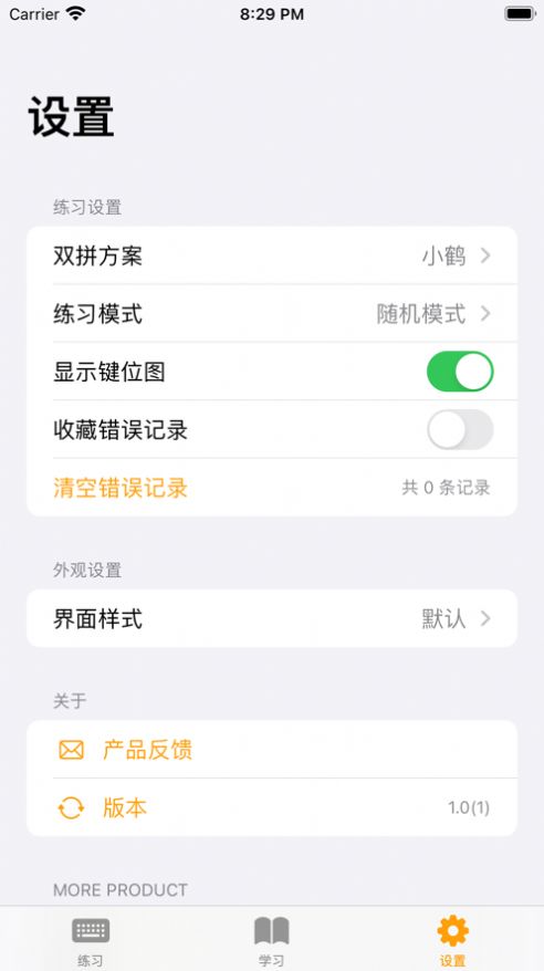 試試雙拼輸入法練習app客戶端截圖3