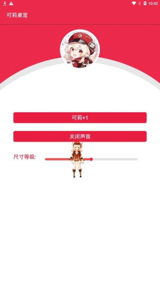 可莉桌寵手機(jī)下載app最新版截圖1