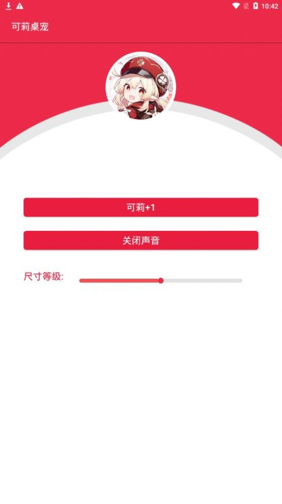 可莉桌寵手機(jī)下載app最新版截圖2