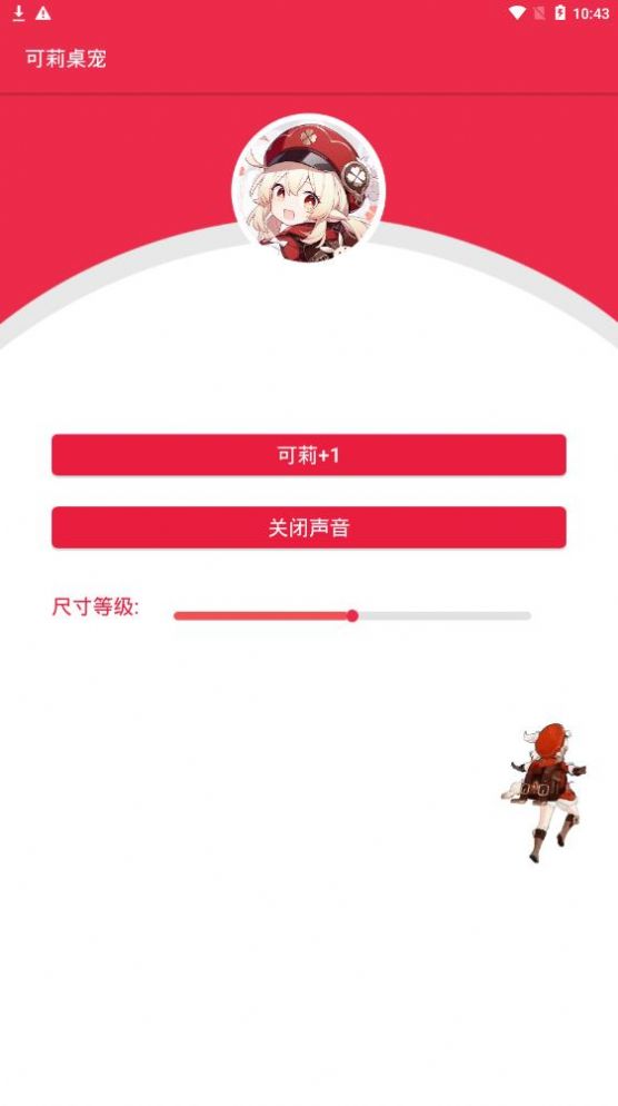 可莉桌寵手機(jī)下載app最新版截圖3