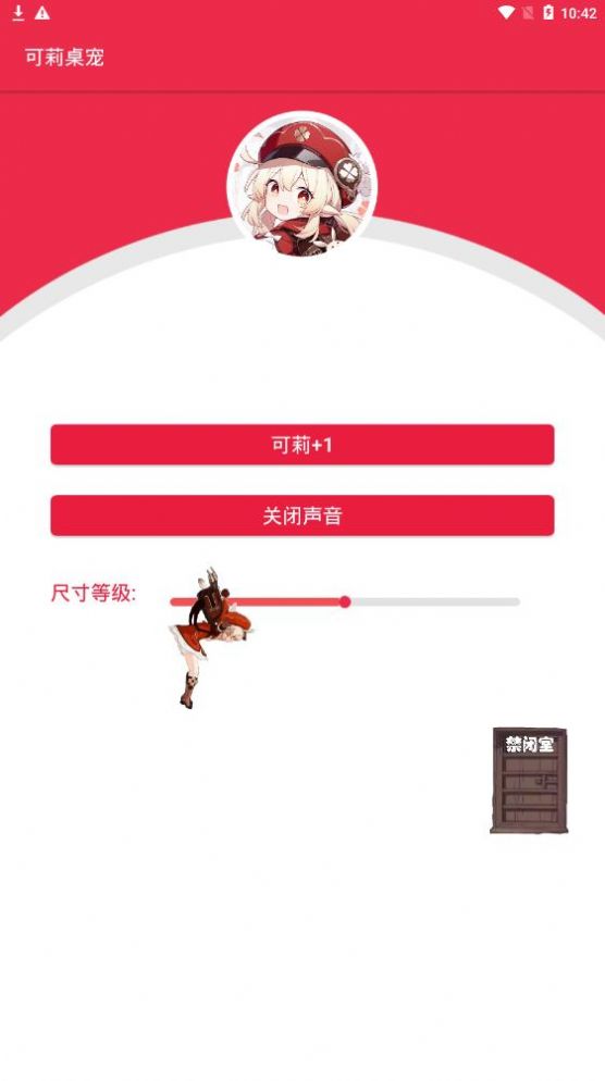 可莉桌寵手機(jī)下載app最新版截圖4