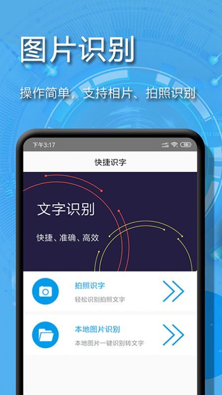 拍圖文字掃描app下載截圖2