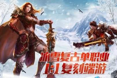 冰雪神器版之盟重英雄手游版截圖2