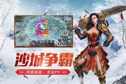 冰雪神器版之盟重英雄手游版截圖3
