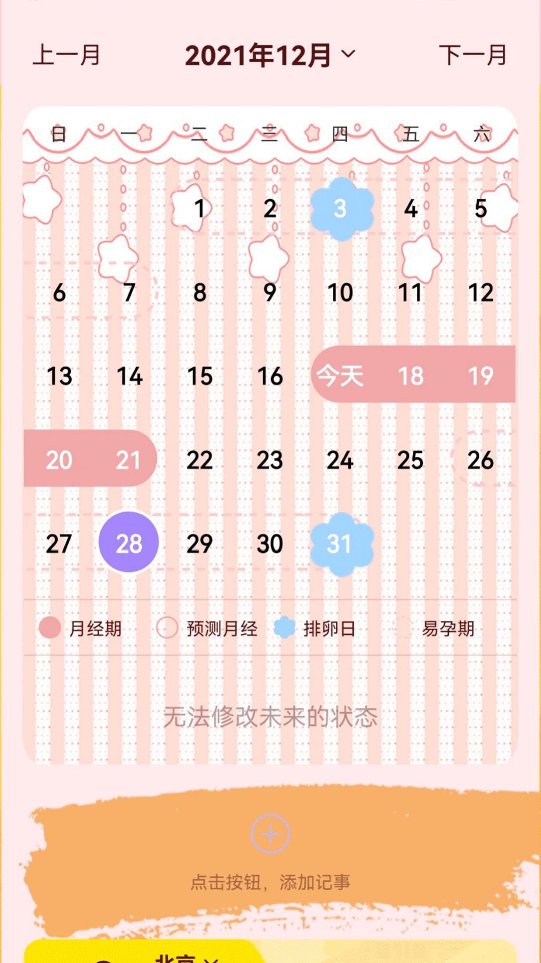 大姨媽貼心管家app安卓版截圖4