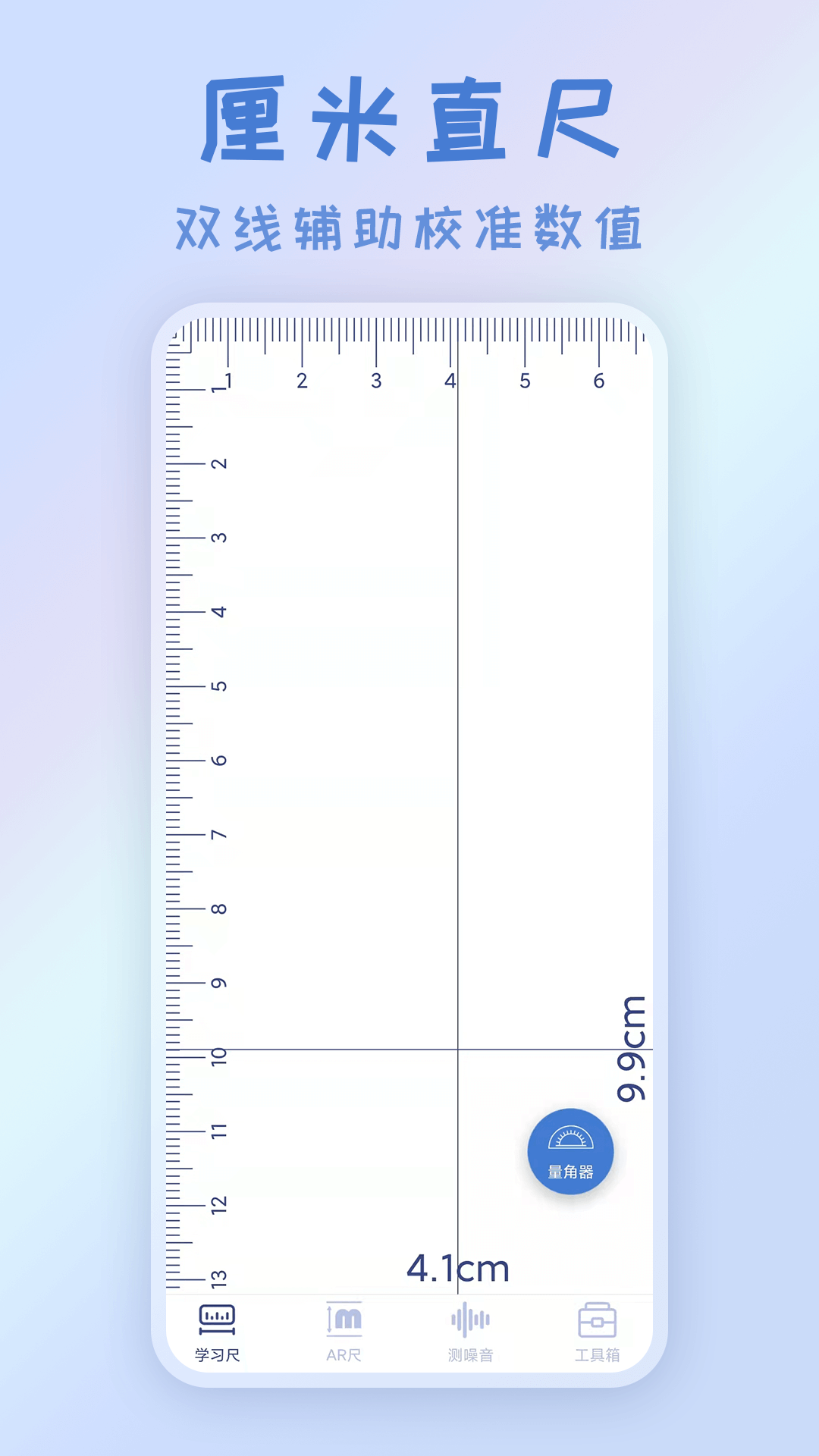 AR測量尺APP最新版截圖2