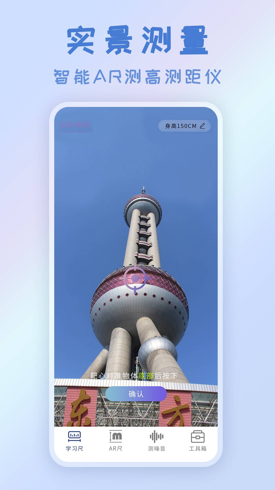 AR測量尺APP最新版截圖1