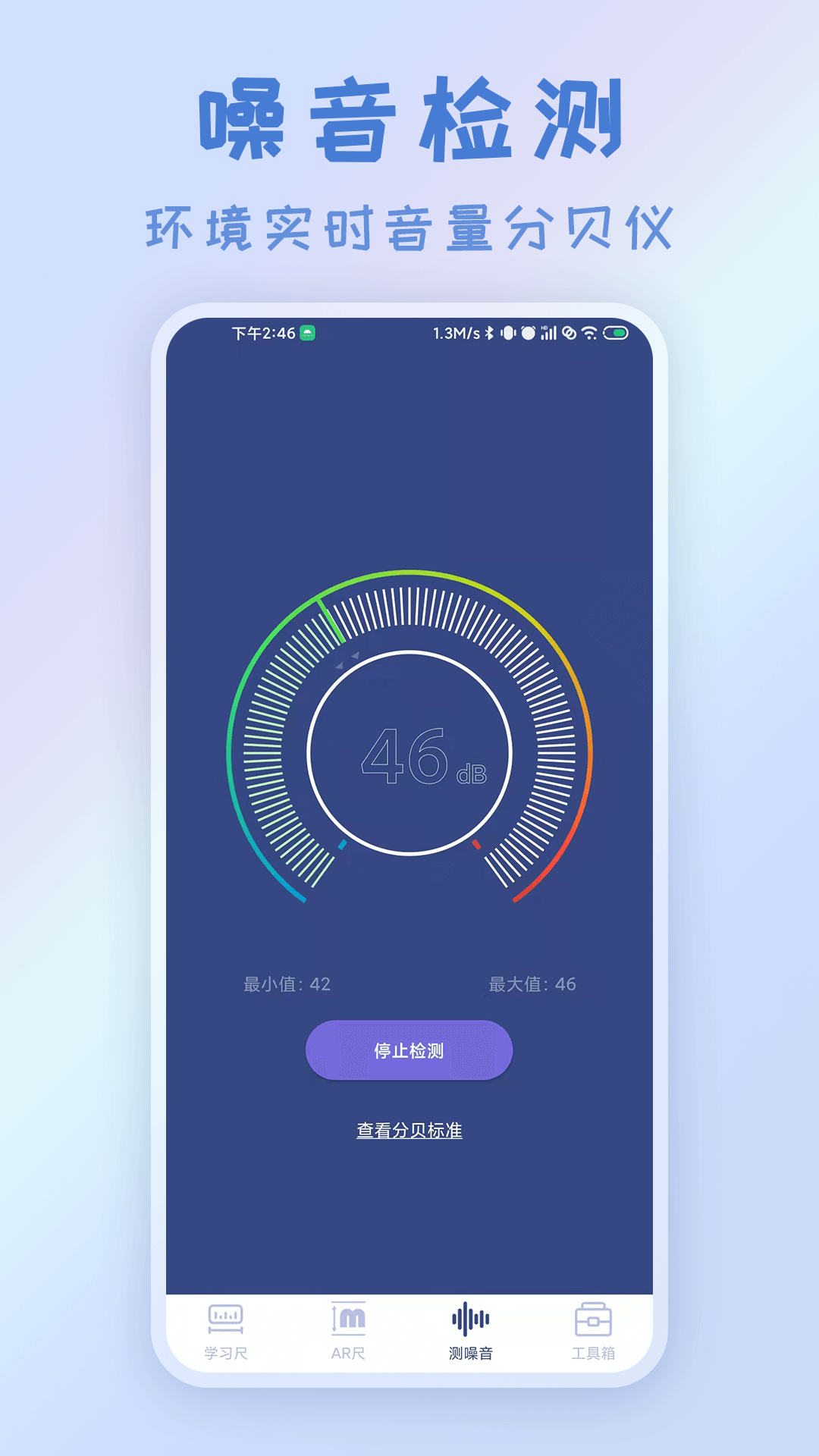 AR測量尺APP最新版截圖3