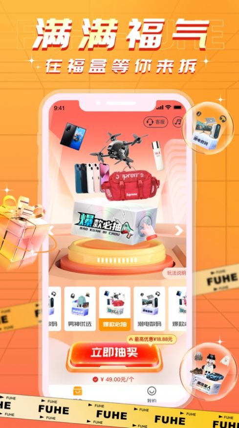 福盒盲盒購物APP版截圖2
