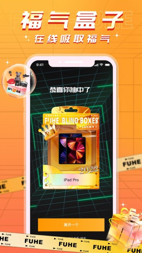 福盒盲盒購物APP版截圖3