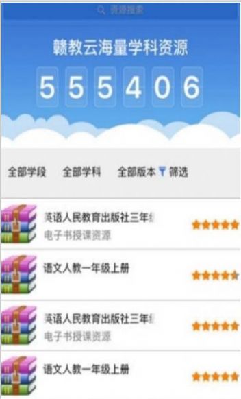 贛教云江西省教育資源公共服務(wù)平臺課程版2022截圖4