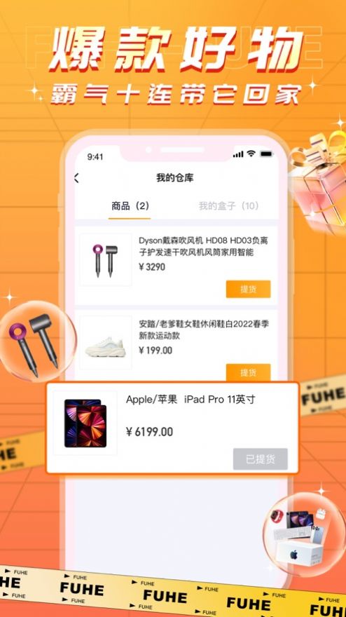 福盒盲盒購物APP版截圖4