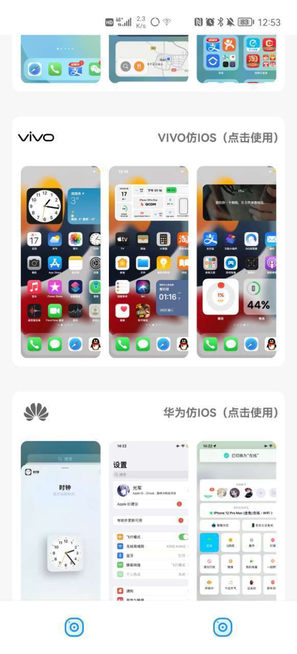 新版主題庫pro仿蘋果下載安卓版截圖4