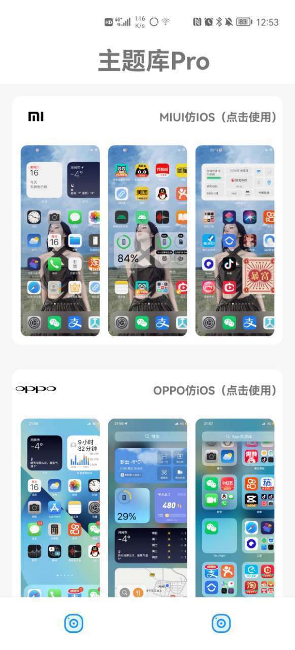 新版主題庫pro仿蘋果下載安卓版截圖1