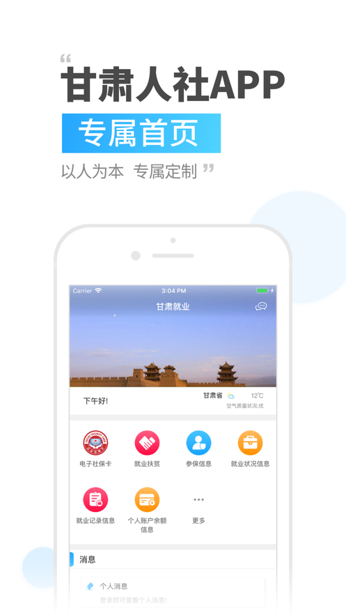 甘肅人社app最新版認證系統(tǒng)下載2022截圖1