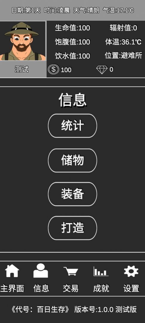代號百日生存游戲手機(jī)版截圖1