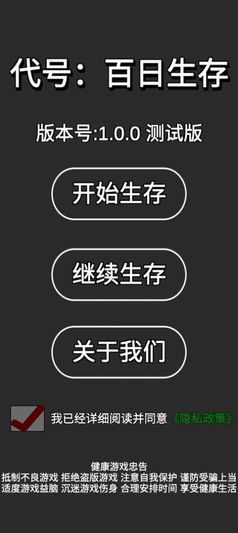 代號百日生存游戲手機(jī)版截圖2