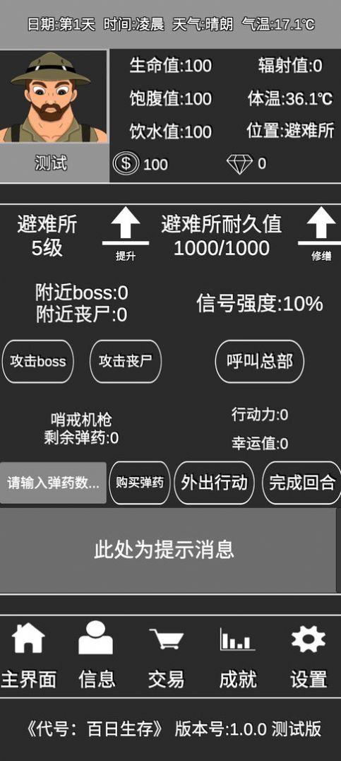 代號百日生存游戲手機(jī)版截圖3