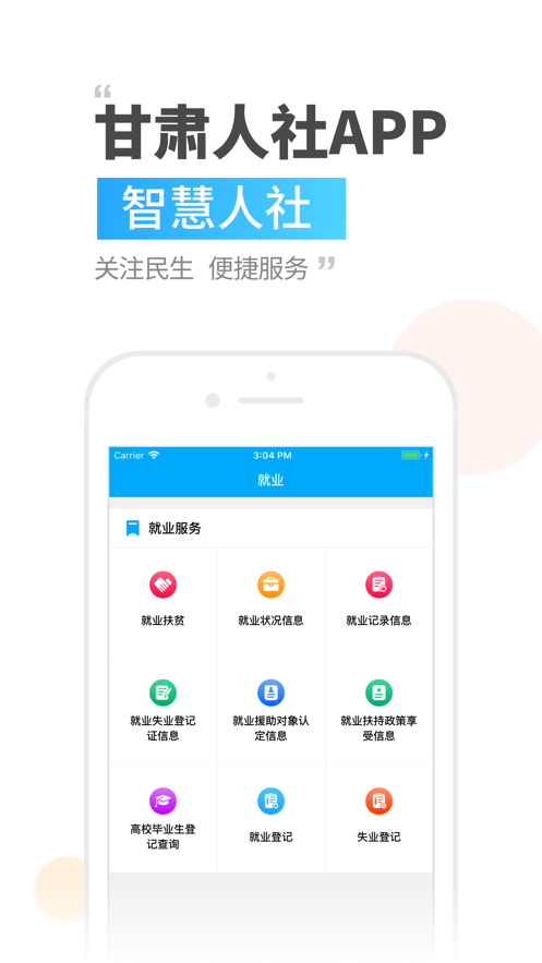 甘肅人社app最新版認證系統(tǒng)下載2022截圖2