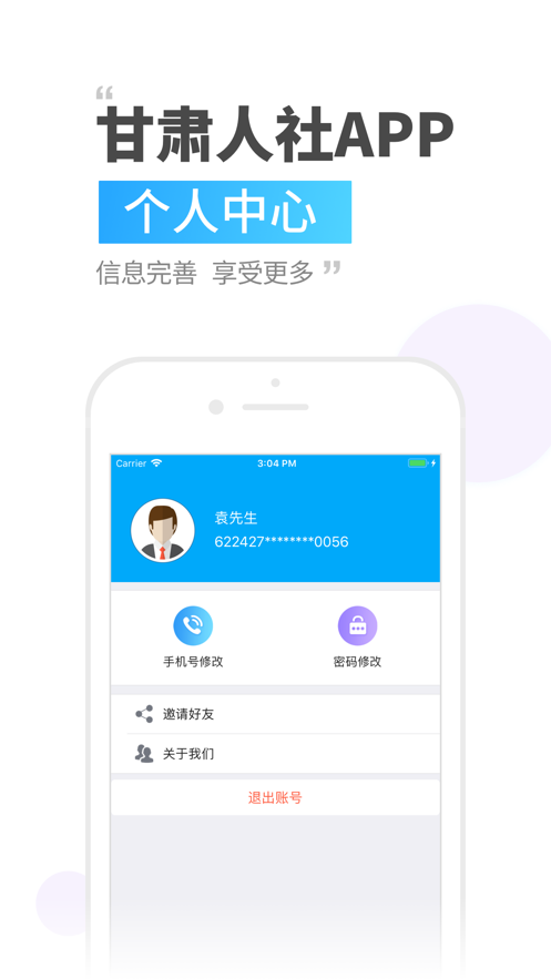 甘肅人社app最新版認證系統(tǒng)下載2022截圖3
