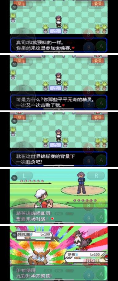 口袋妖怪究極綠寶石5.3三周目攻略：5.3三周目劇情圖文流程[多圖]圖片2