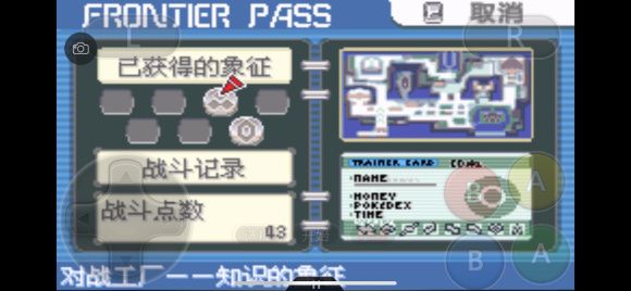 口袋妖怪究極綠寶石5.3三周目攻略：5.3三周目劇情圖文流程[多圖]圖片1