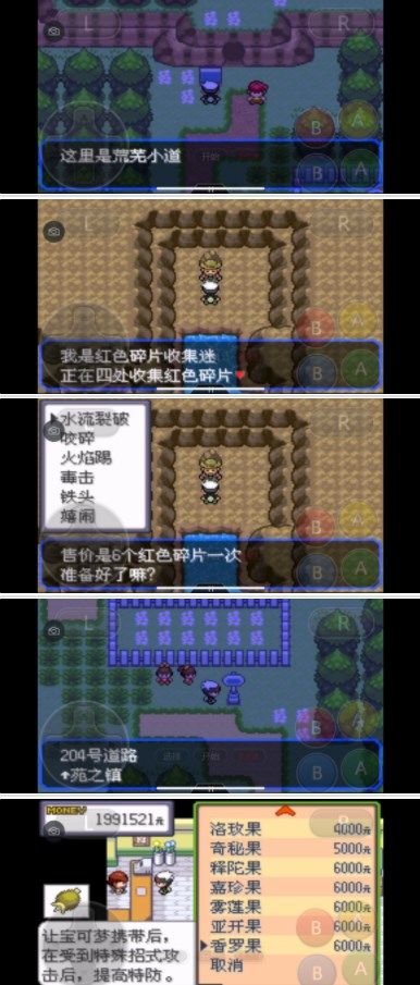 口袋妖怪究極綠寶石5.3三周目攻略：5.3三周目劇情圖文流程[多圖]圖片13