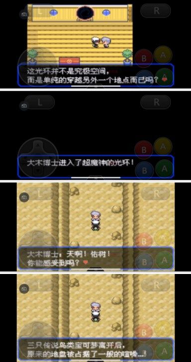 口袋妖怪究極綠寶石5.3三周目攻略：5.3三周目劇情圖文流程[多圖]圖片19