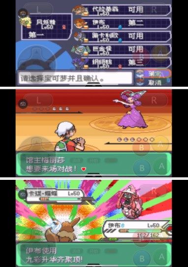 口袋妖怪究極綠寶石5.3三周目攻略：5.3三周目劇情圖文流程[多圖]圖片26