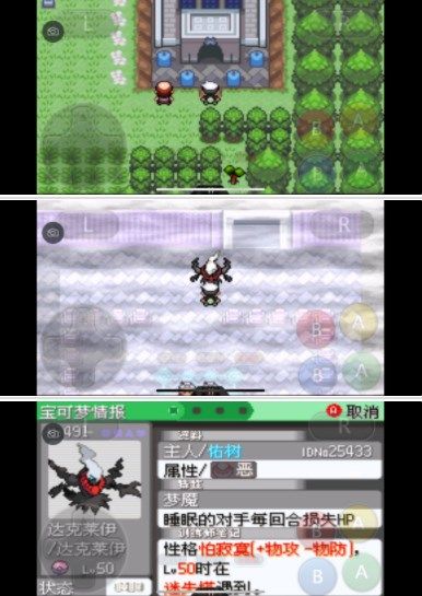 口袋妖怪究極綠寶石5.3三周目攻略：5.3三周目劇情圖文流程[多圖]圖片23