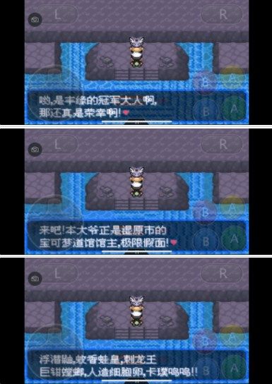 口袋妖怪究極綠寶石5.3三周目攻略：5.3三周目劇情圖文流程[多圖]圖片29