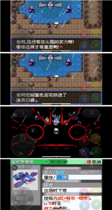 口袋妖怪究極綠寶石5.3二周目攻略：5.3二周目劇情圖文攻略[多圖]圖片9