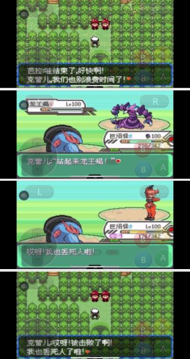 口袋妖怪究極綠寶石5.3二周目攻略：5.3二周目劇情圖文攻略[多圖]圖片21