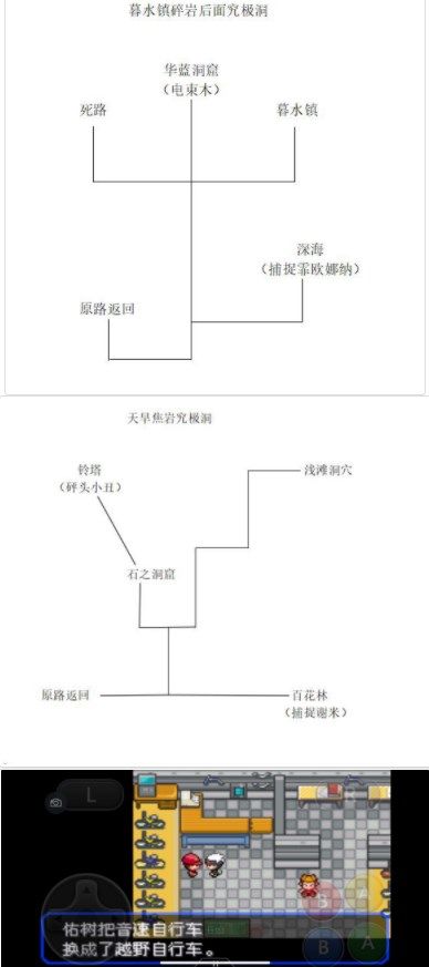 口袋妖怪究極綠寶石5.3二周目攻略：5.3二周目劇情圖文攻略[多圖]圖片27