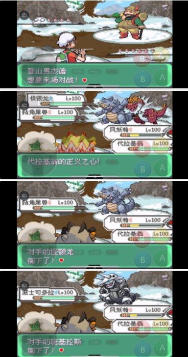 口袋妖怪究極綠寶石5.3二周目攻略：5.3二周目劇情圖文攻略[多圖]圖片33