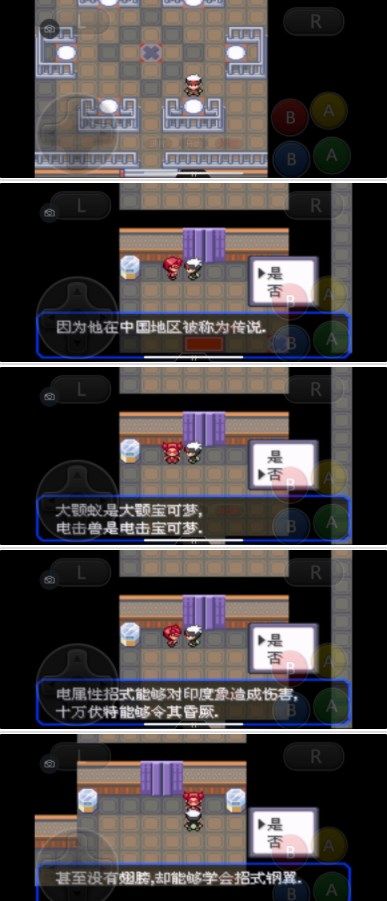 口袋妖怪究極綠寶石5.3二周目攻略：5.3二周目劇情圖文攻略[多圖]圖片44