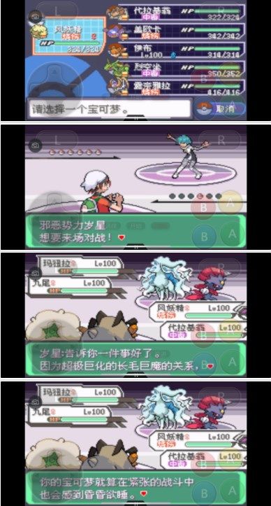口袋妖怪究極綠寶石5.3二周目攻略：5.3二周目劇情圖文攻略[多圖]圖片39