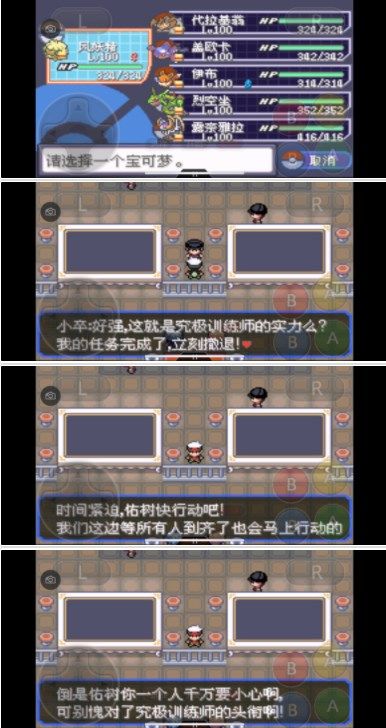 口袋妖怪究極綠寶石5.3二周目攻略：5.3二周目劇情圖文攻略[多圖]圖片37
