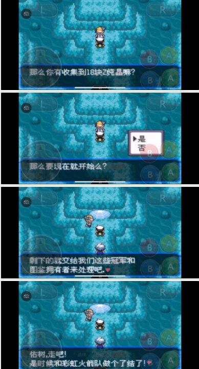 口袋妖怪究極綠寶石5.3二周目攻略：5.3二周目劇情圖文攻略[多圖]圖片36