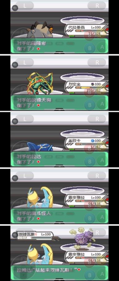 口袋妖怪究極綠寶石5.3二周目攻略：5.3二周目劇情圖文攻略[多圖]圖片49