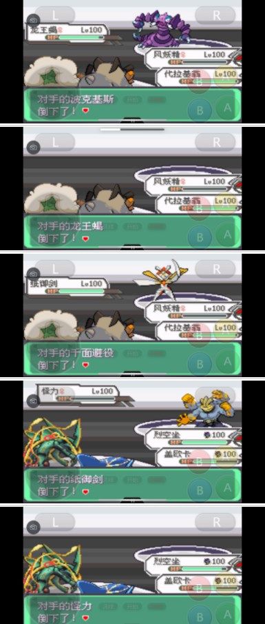 口袋妖怪究極綠寶石5.3二周目攻略：5.3二周目劇情圖文攻略[多圖]圖片56