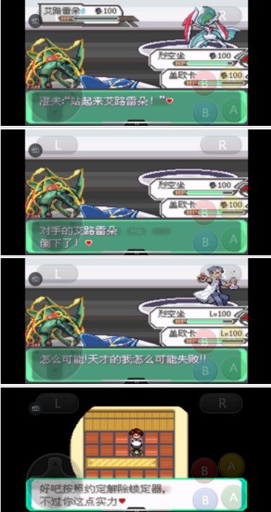 口袋妖怪究極綠寶石5.3二周目攻略：5.3二周目劇情圖文攻略[多圖]圖片57