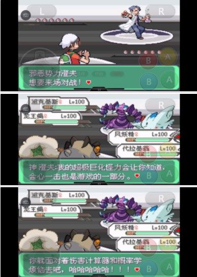 口袋妖怪究極綠寶石5.3二周目攻略：5.3二周目劇情圖文攻略[多圖]圖片55
