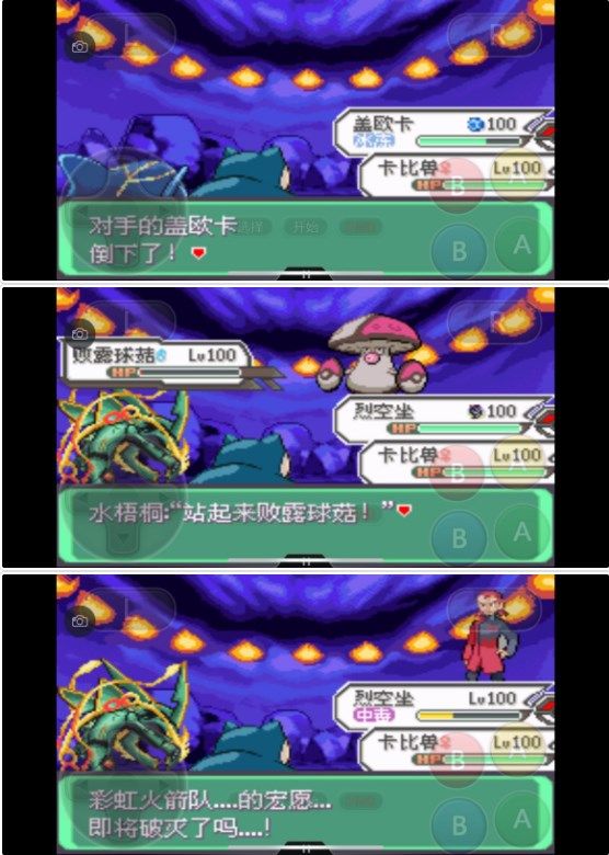 口袋妖怪究極綠寶石5.3二周目攻略：5.3二周目劇情圖文攻略[多圖]圖片73