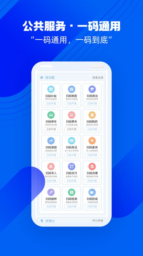 沈陽(yáng)盛世通App下載手機(jī)版2022最新版截圖2