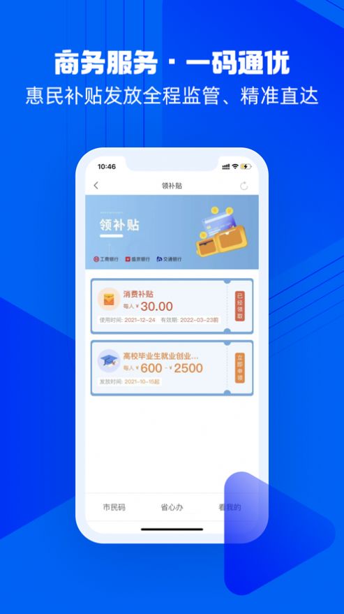 沈陽(yáng)盛世通App下載手機(jī)版2022最新版截圖3