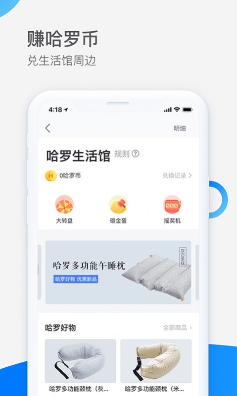 哈啰出行司機端app最新版本下載截圖3